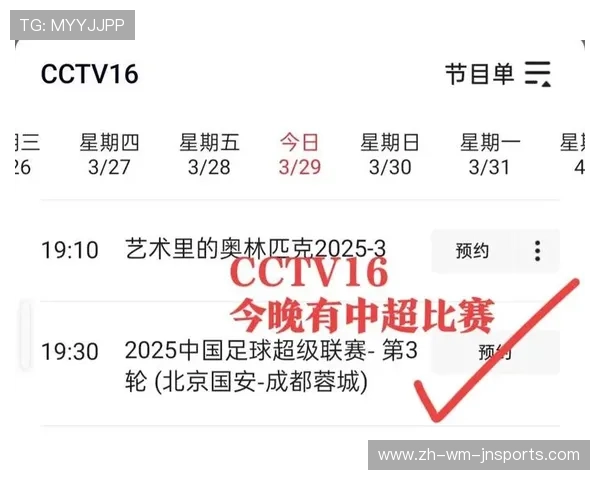 中超联赛第六轮直播安排及比赛预测
