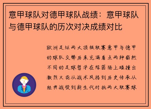 意甲球队对德甲球队战绩：意甲球队与德甲球队的历次对决成绩对比